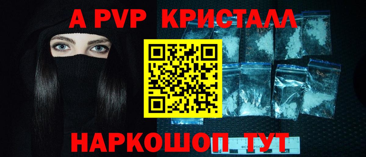 А ПВП СК КРИС  Альфа ПВП Соль  A-PVP  Вход с VPN  Курчалой 