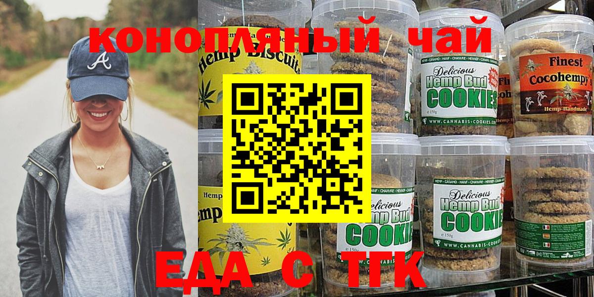 Canna-Cookies конопля Курчалой
