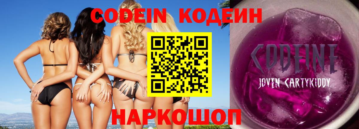 Кодеиновый сироп Lean напиток Lean (лин) Курчалой