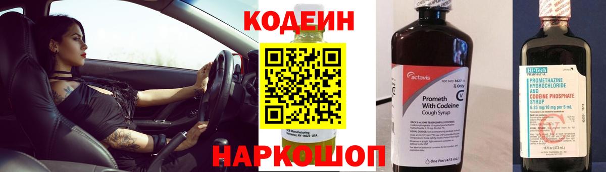 Кодеин напиток Lean (лин)  Кодеин Purple Drank  Вход с VPN  Курчалой 