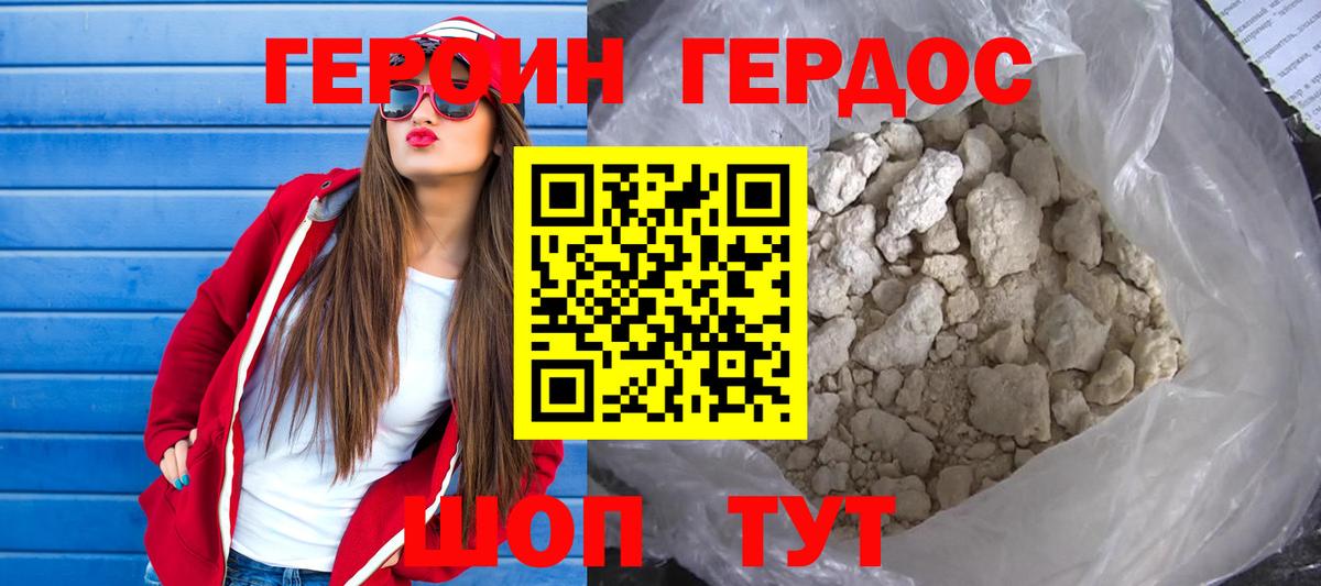 ГЕРОИН белый Курчалой
