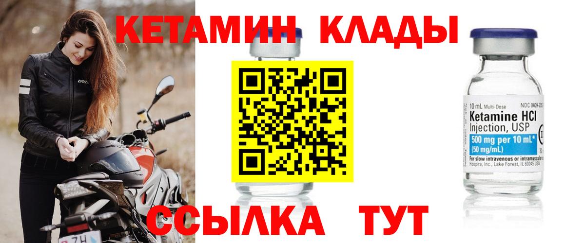 Кетамин ketamine  мега вход  Кетамин ketamine  Курчалой  Вход с VPN 